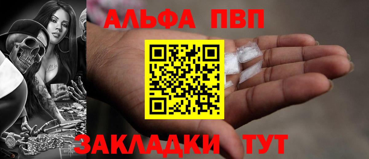 A-PVP  Вход с VPN  Alfa_PVP Crystall  Карачаевск  A PVP VHQ 