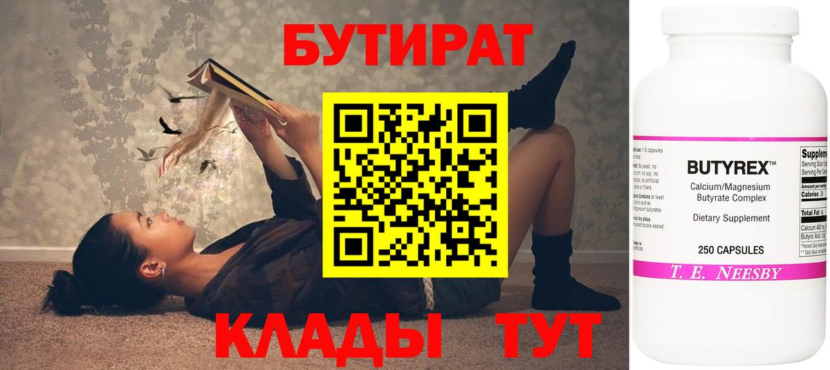 Бутират бутик Карачаевск
