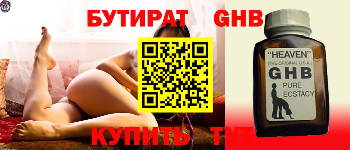 Карачаевск  БУТИРАТ бутик  Вход с VPN 