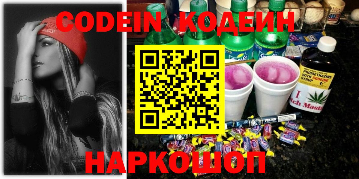 Кодеин напиток Lean (лин) Карачаевск