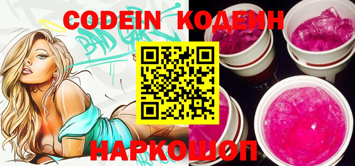 Кодеиновый сироп Lean напиток Lean (лин)  Вход с VPN  Карачаевск 