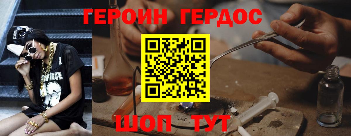 Героин Heroin Карачаевск