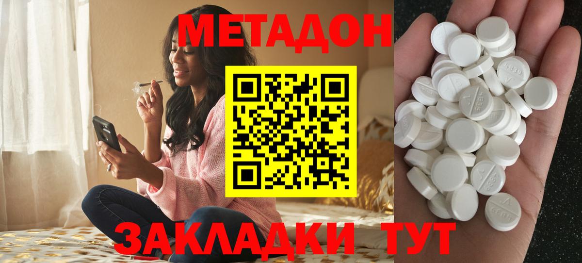 Карачаевск  Метадон кристалл  Метадон VHQ  Вход с VPN 